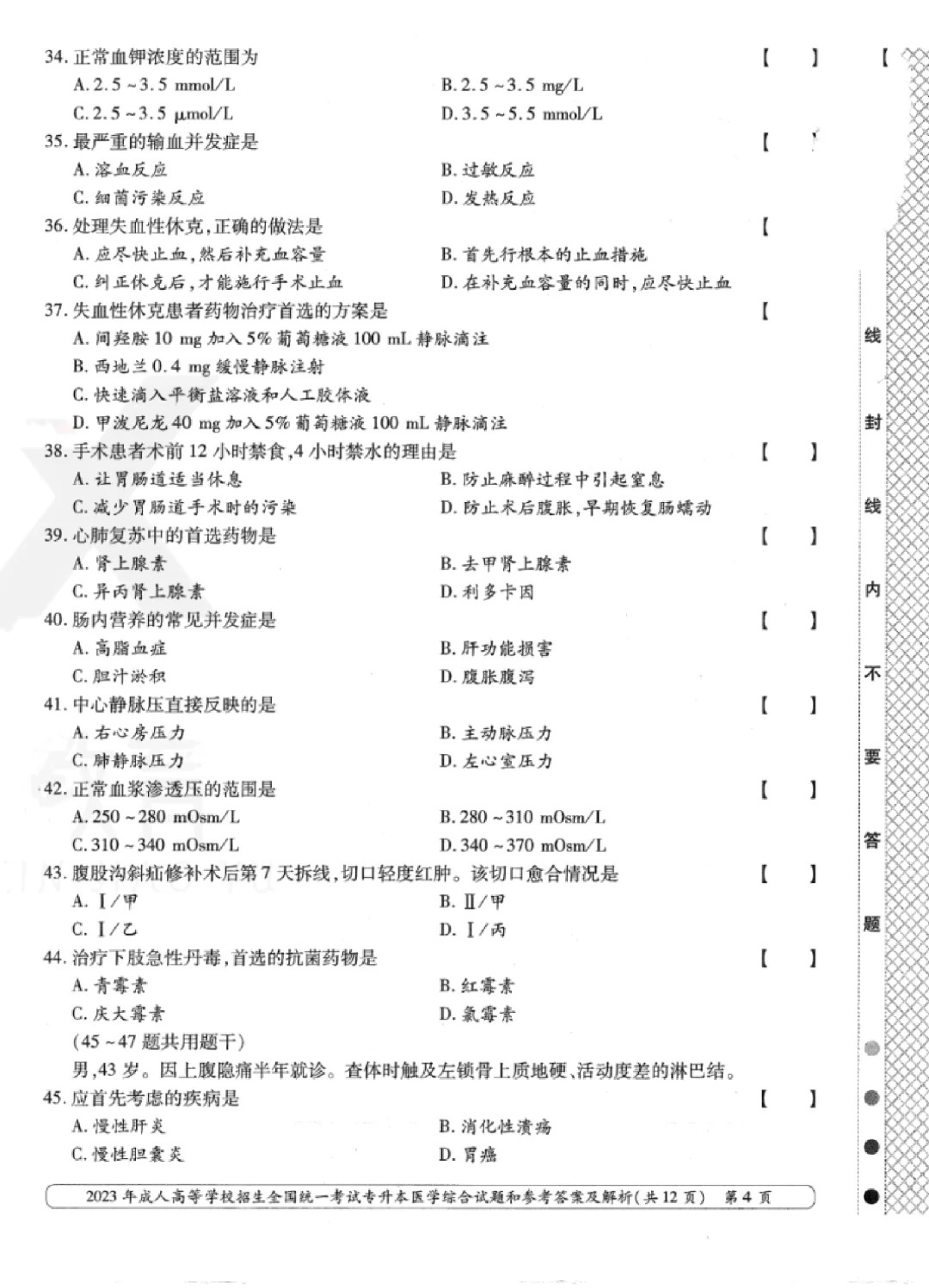 2023年甘肃成考《医学综合》（专升本）真题+答案