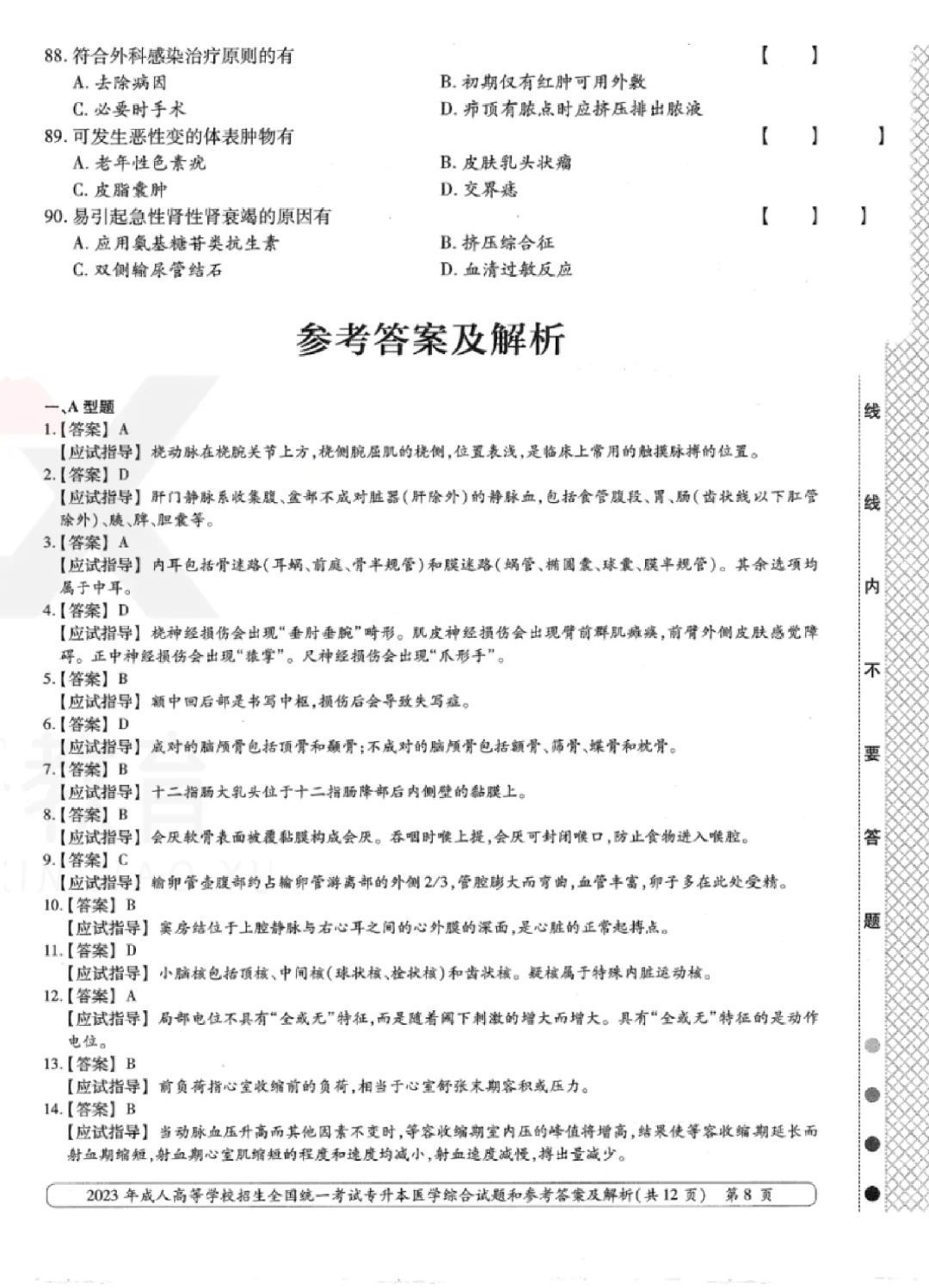 2023年甘肃成考《医学综合》（专升本）真题+答案