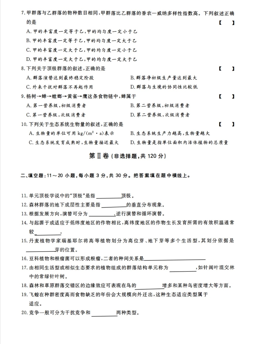 2023年甘肃成考《生态学基础》（专升本）真题+答案