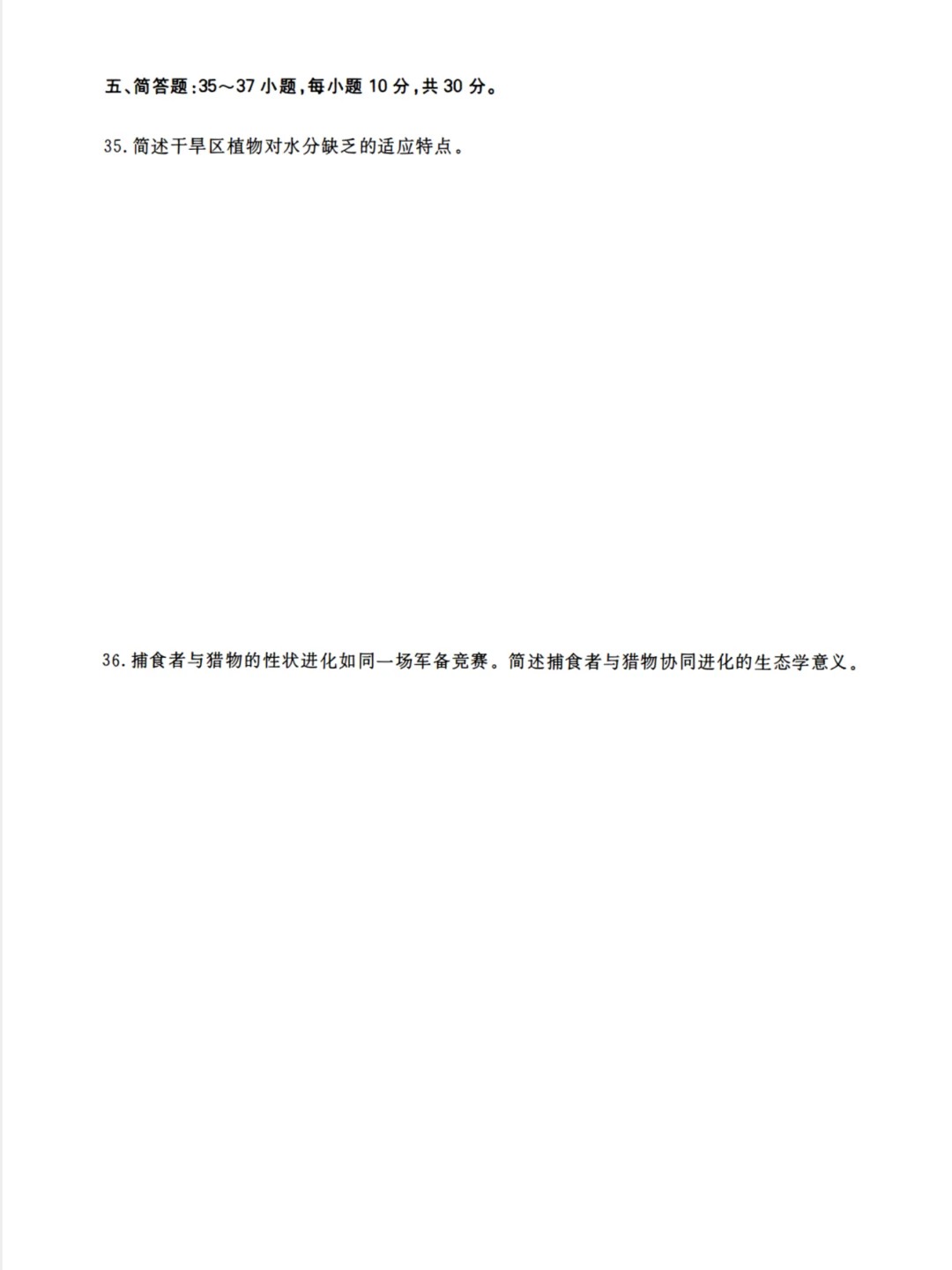 2023年甘肃成考《生态学基础》（专升本）真题+答案