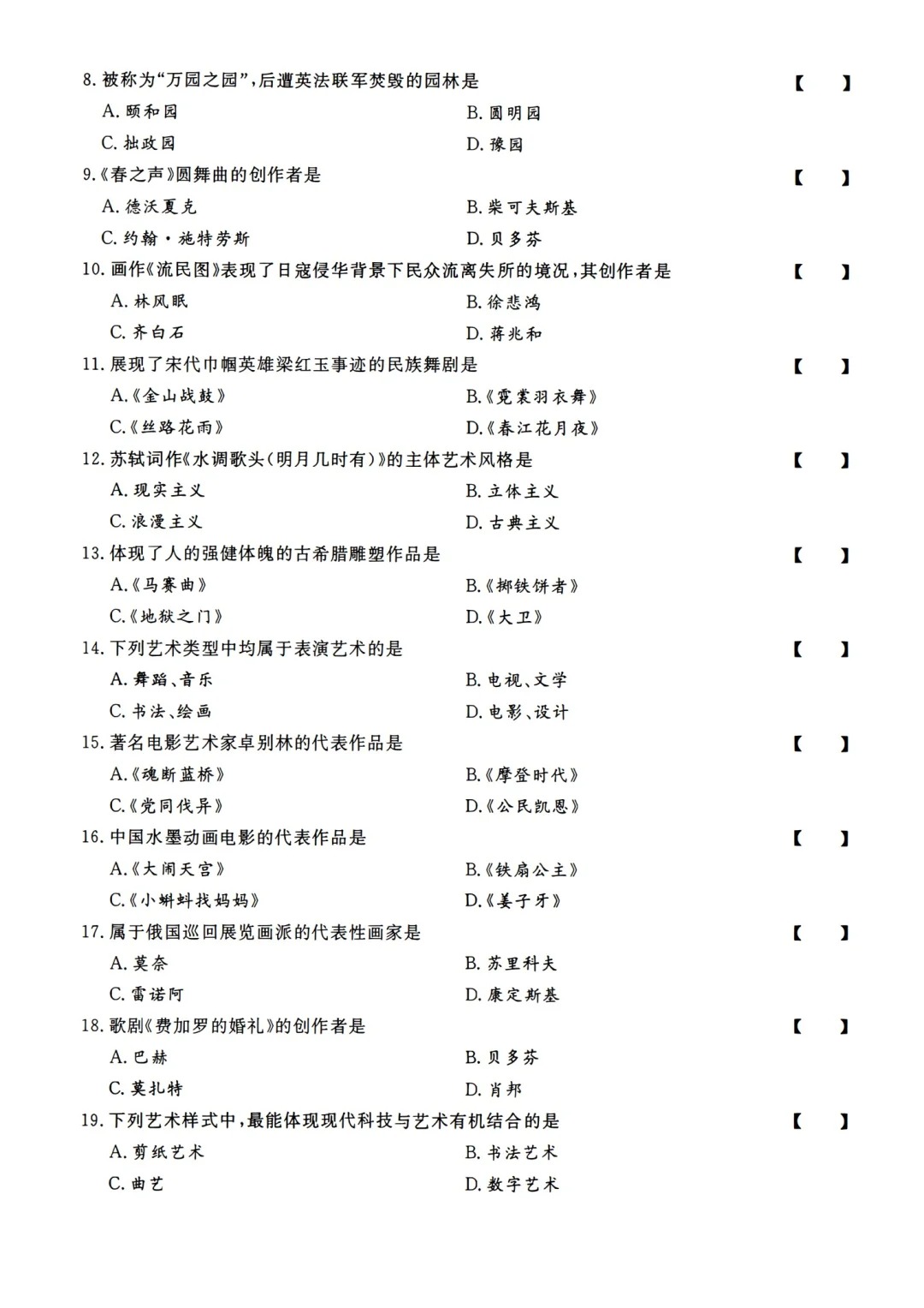 2023年甘肃成考《艺术概论》（专升本）真题+答案