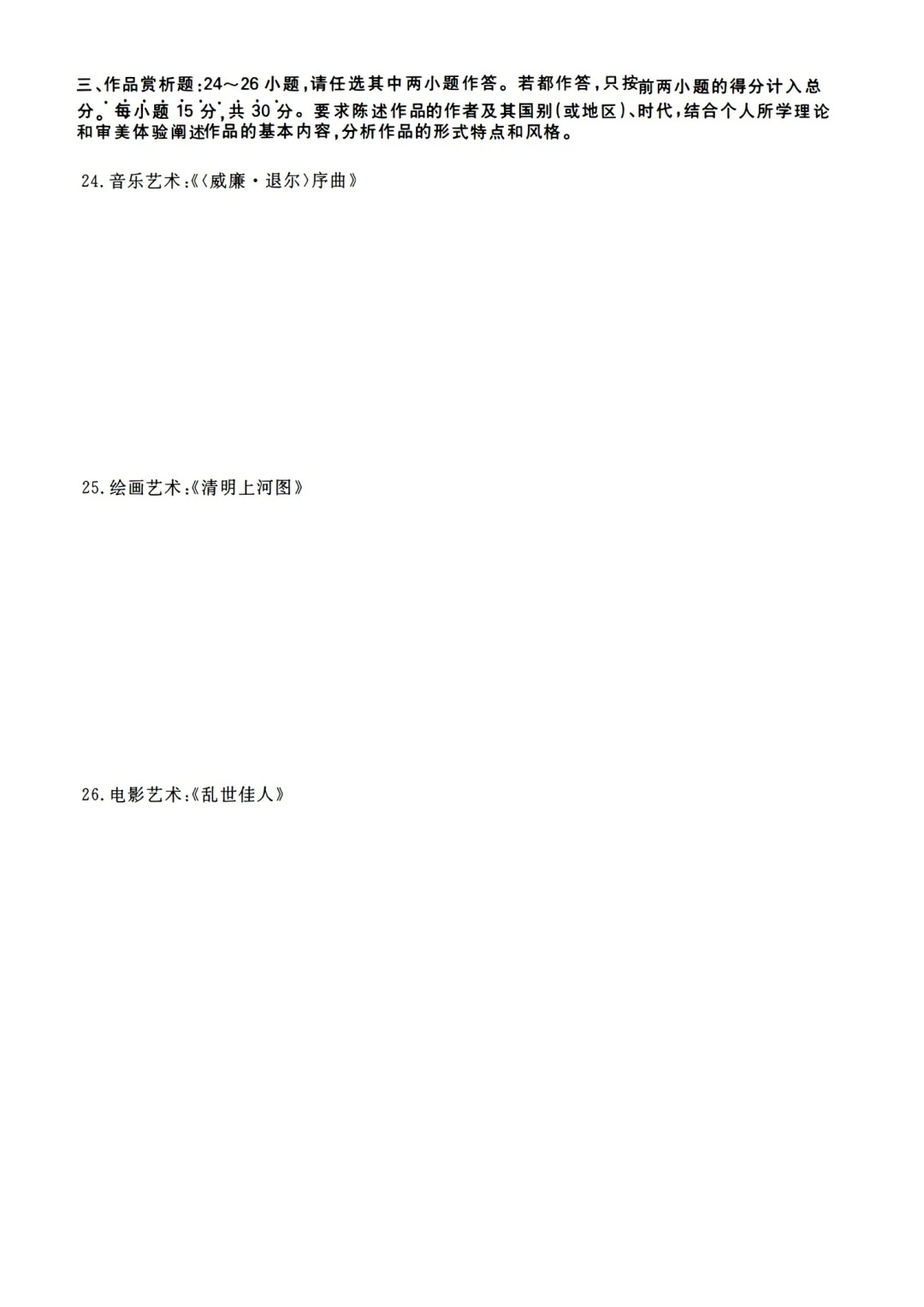2023年甘肃成考《艺术概论》（专升本）真题+答案
