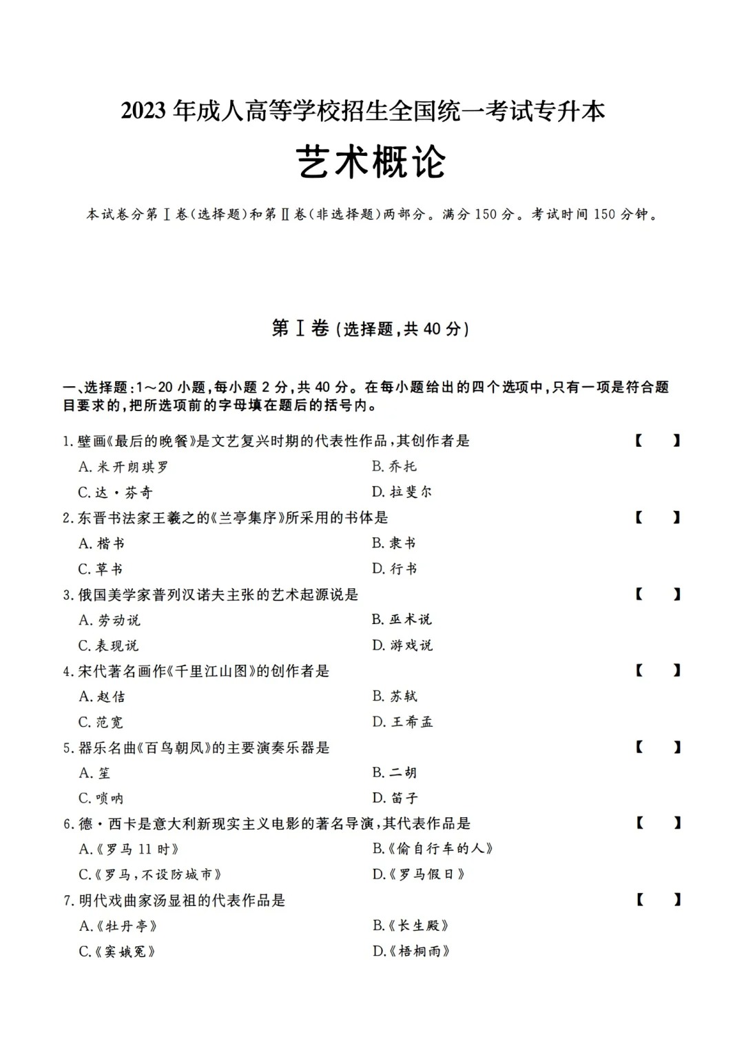 2023年甘肃成考《艺术概论》（专升本）真题+答案