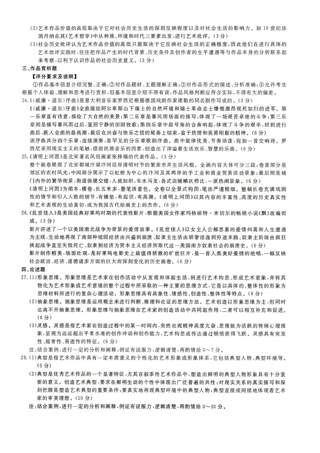 2023年甘肃成考《艺术概论》（专升本）真题+答案