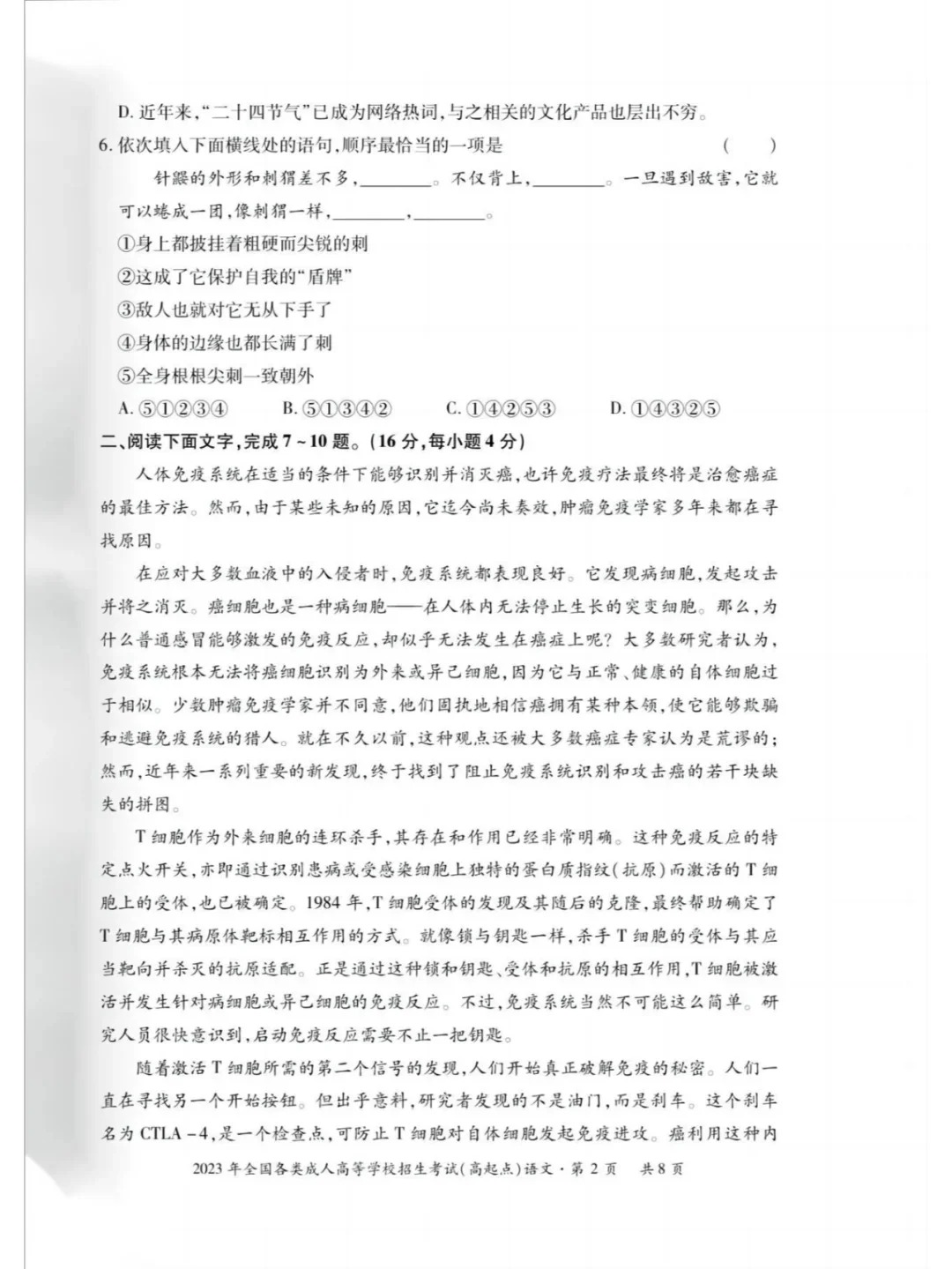 2023年甘肃成考《语文》（高升专）真题+答案
