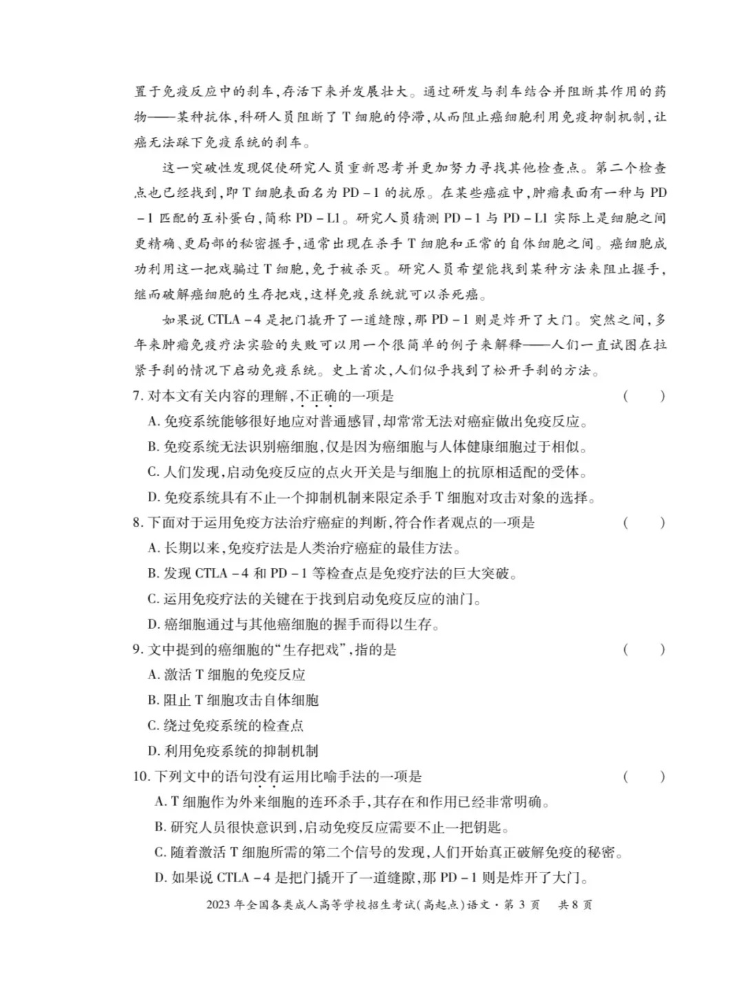 2023年甘肃成考《语文》（高升专）真题+答案