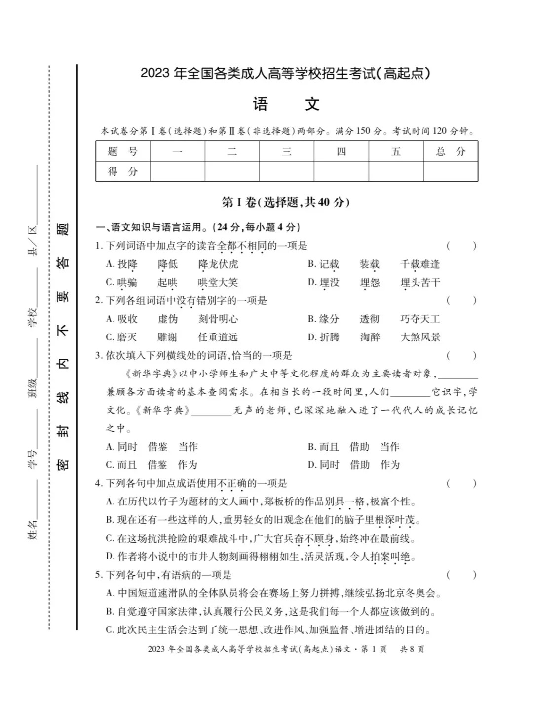 2023年甘肃成考《语文》（高升专）真题+答案