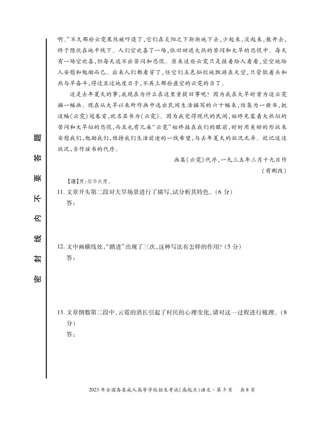 2023年甘肃成考《语文》（高升专）真题+答案