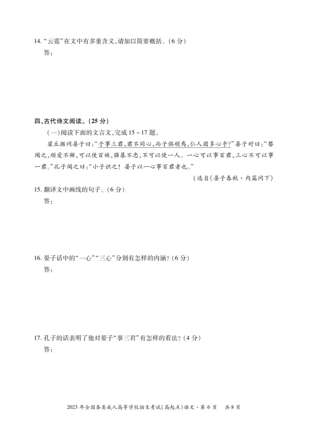 2023年甘肃成考《语文》（高升专）真题+答案