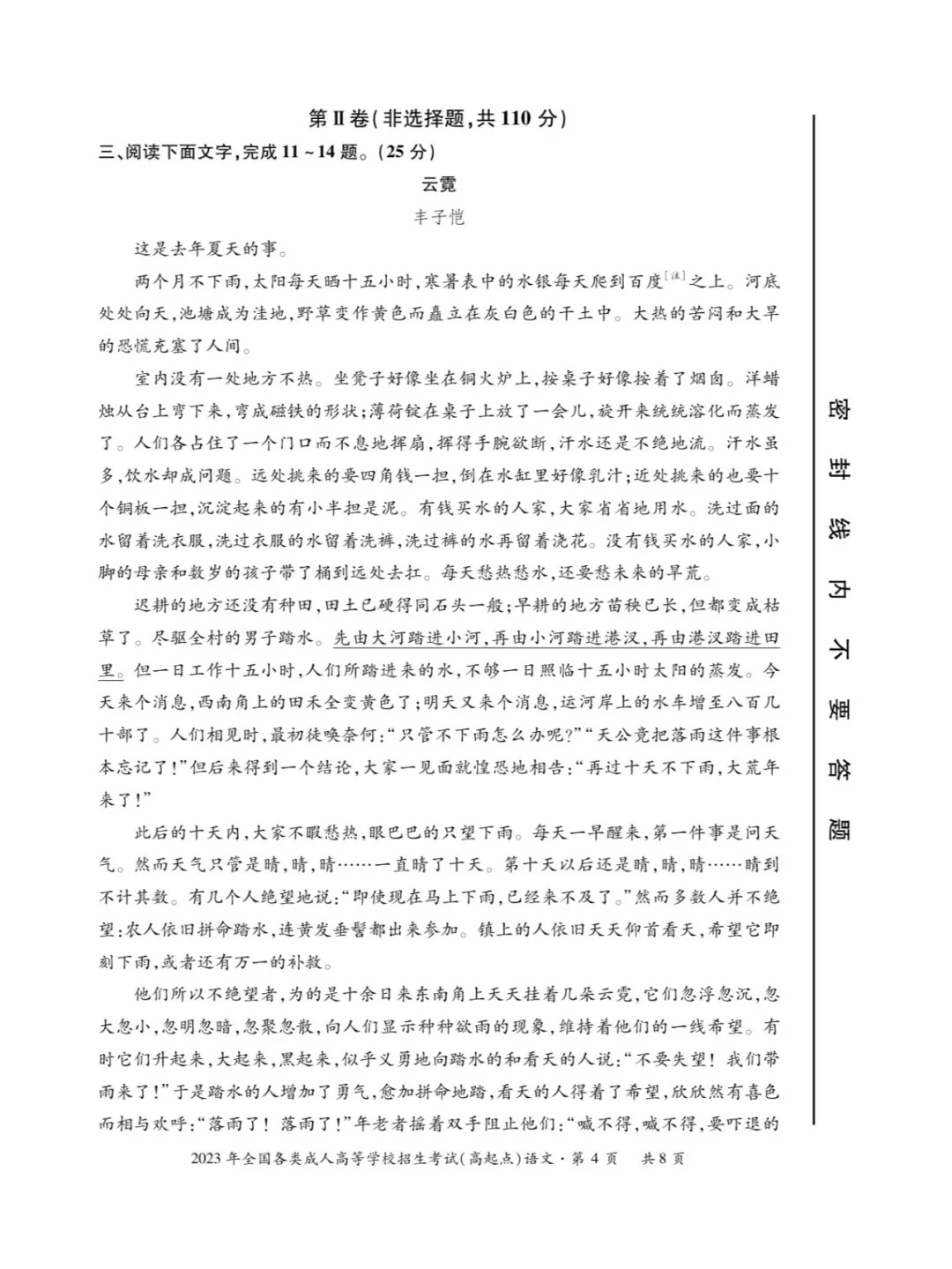 2023年甘肃成考《语文》（高升专）真题+答案