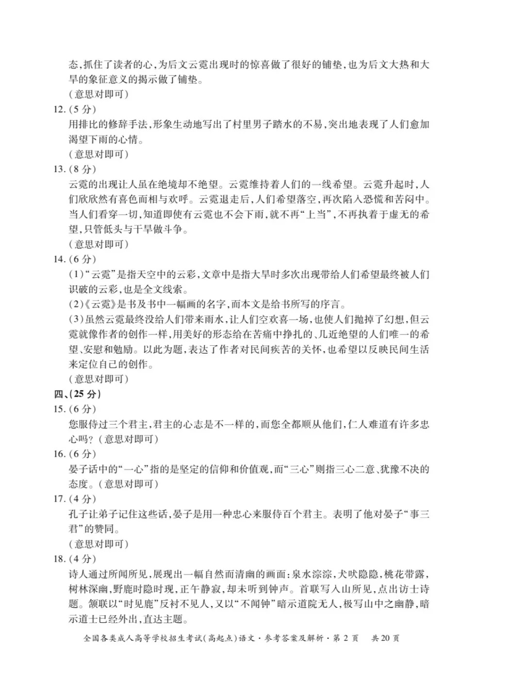 2023年甘肃成考《语文》（高升专）真题+答案