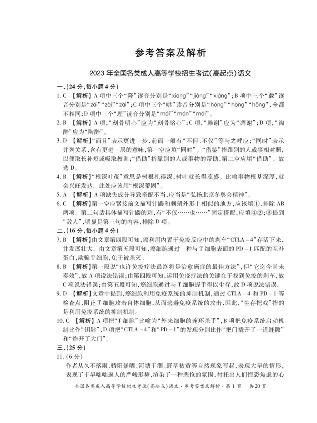 2023年甘肃成考《语文》（高升专）真题+答案
