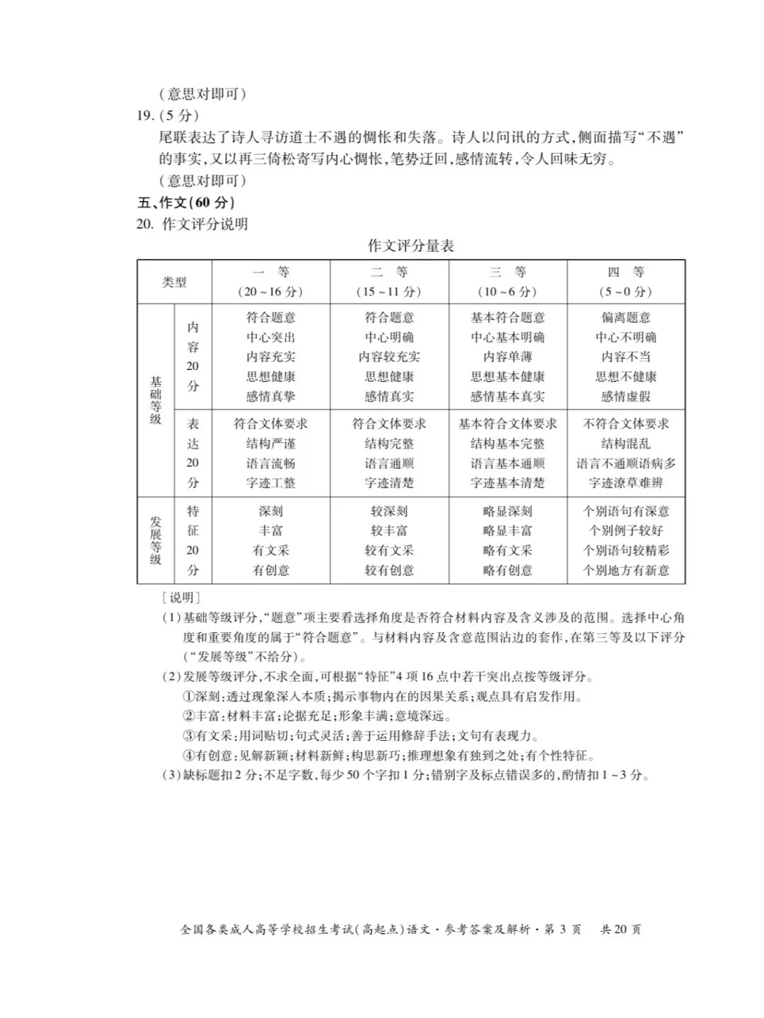 2023年甘肃成考《语文》（高升专）真题+答案