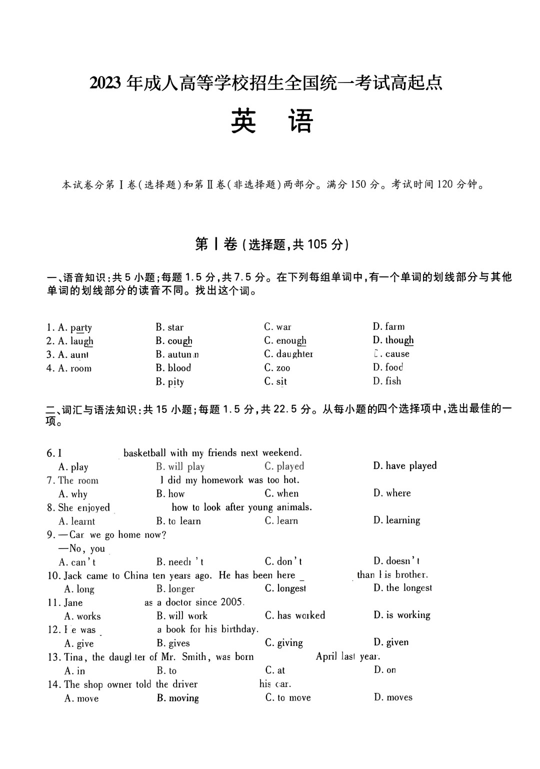 2023年甘肃成考《英语》（高升专）真题+答案