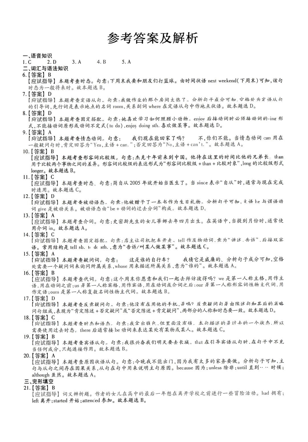 2023年甘肃成考《英语》（高升专）真题+答案