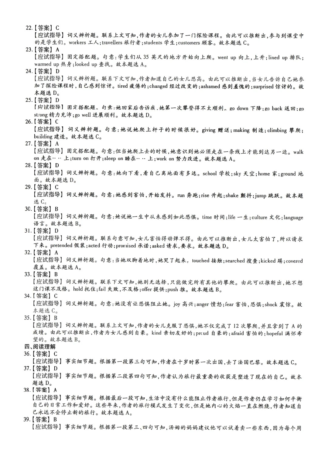 2023年甘肃成考《英语》（高升专）真题+答案