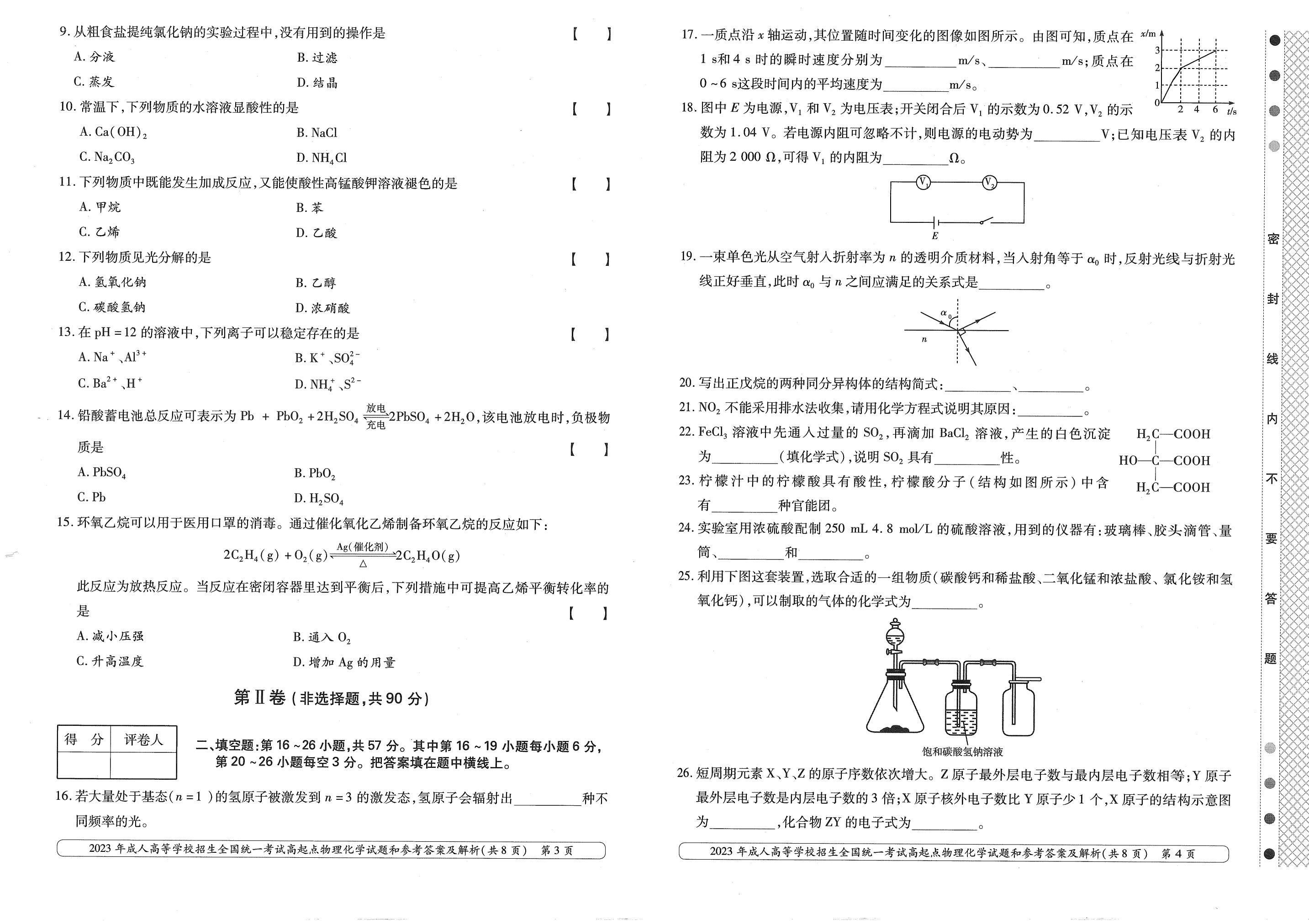 2023年甘肃成考《物理化学》真题