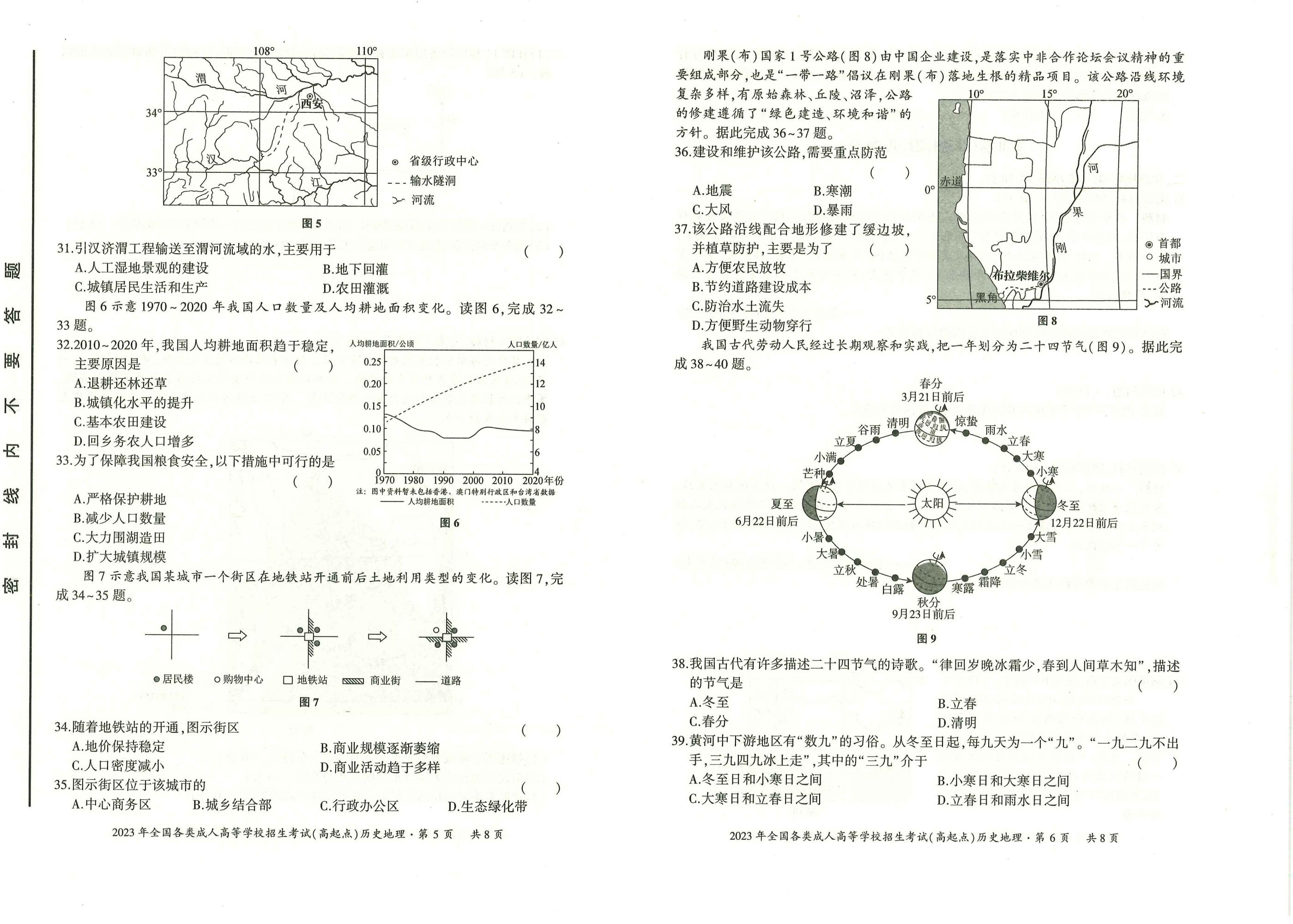 2023年甘肃成考《历史地理》真题