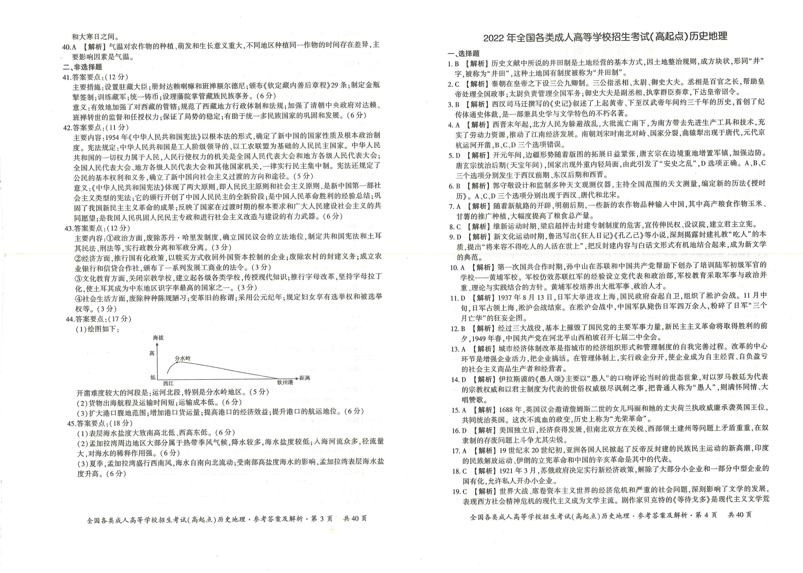 2023年甘肃成考《历史地理》真题