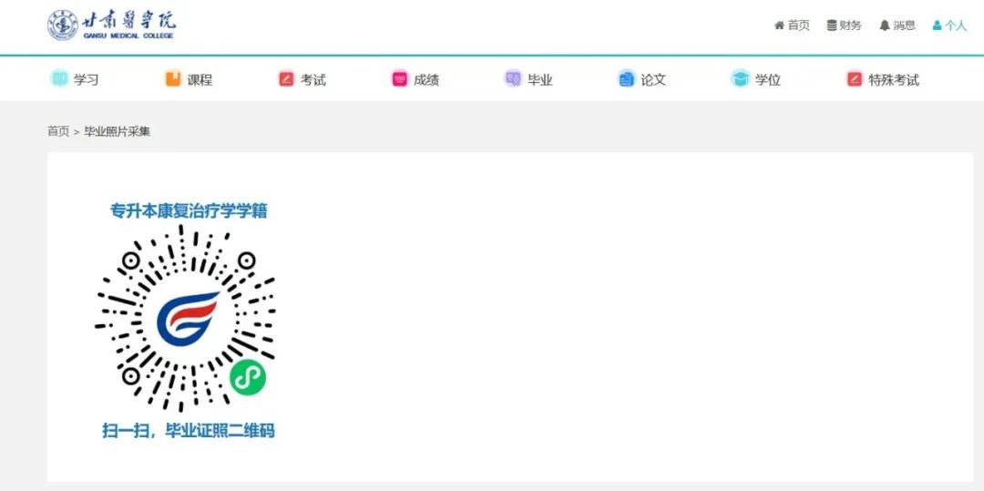 甘肃医学院所有在籍学生学信网照片开始采集通知