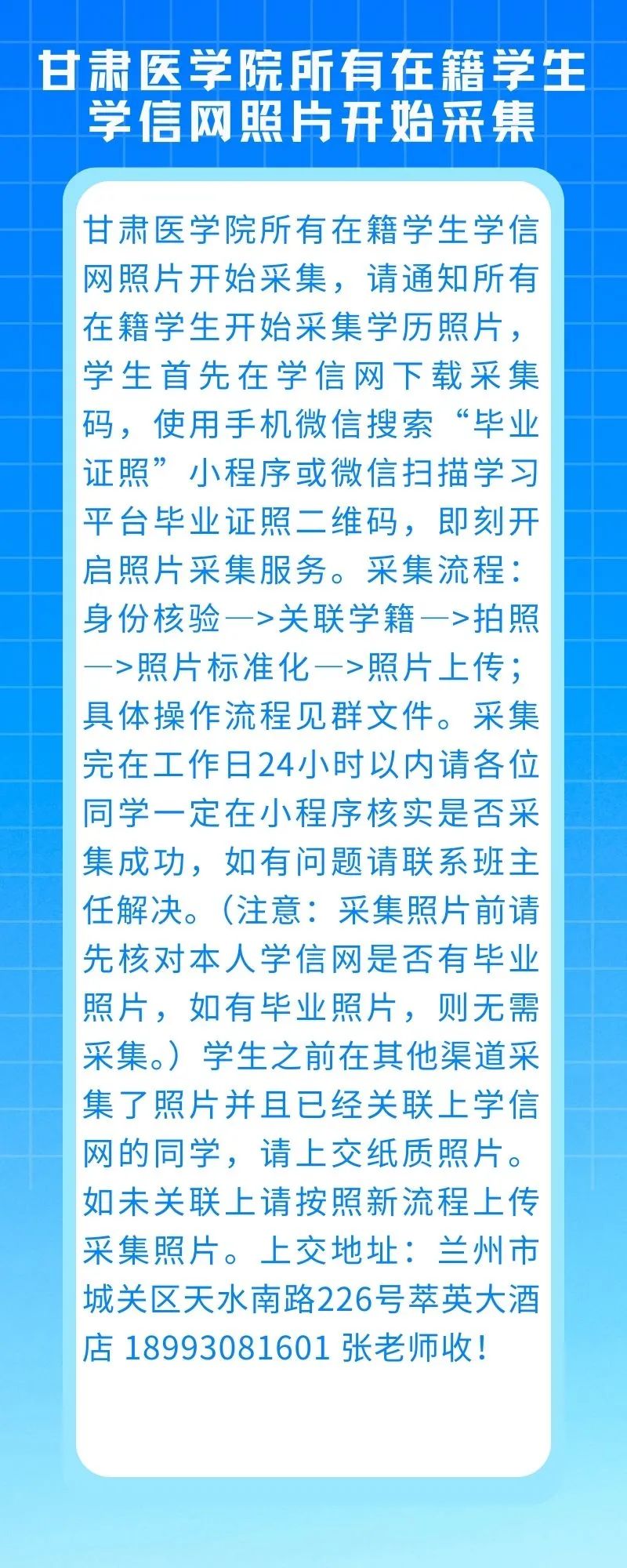 甘肃医学院所有在籍学生学信网照片开始采集通知