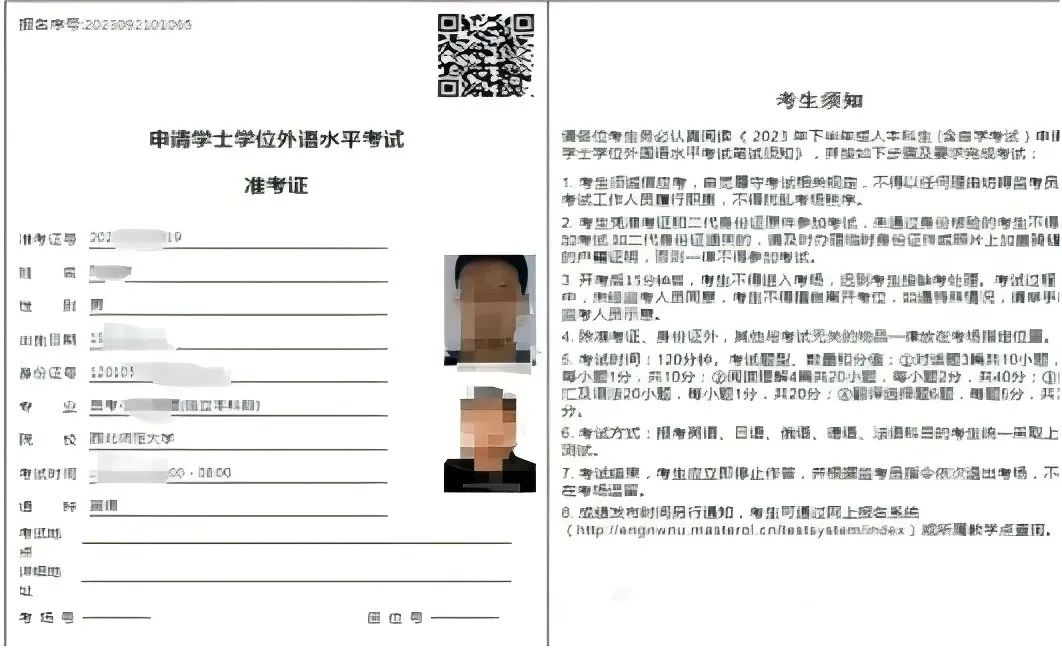 24年下半年西北师范大学成人本科学生申请学士学位外语水平考试通知！