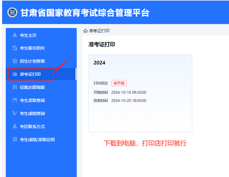 2024年成人高考准考证详细打印流程及考试注意事项，考生必看必看