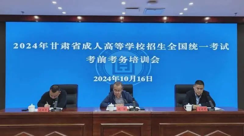 甘肃省2024年成人高考顺利结束（7.22万考生参加）