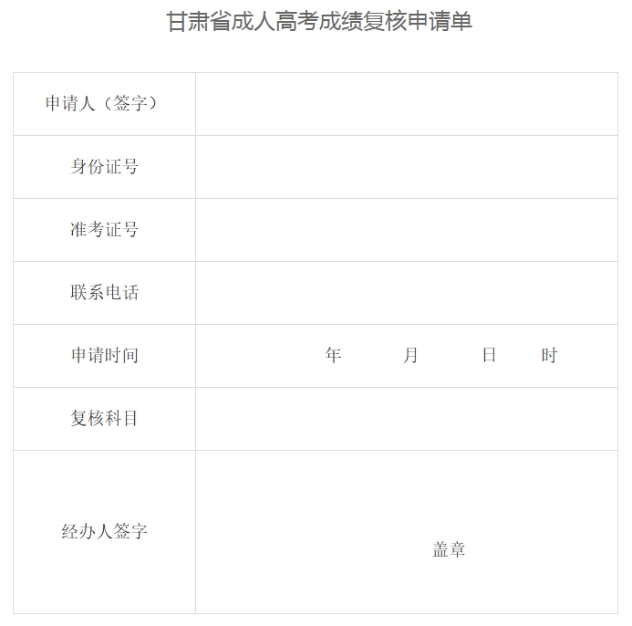 甘肃省2024年成人高考成绩查询公告