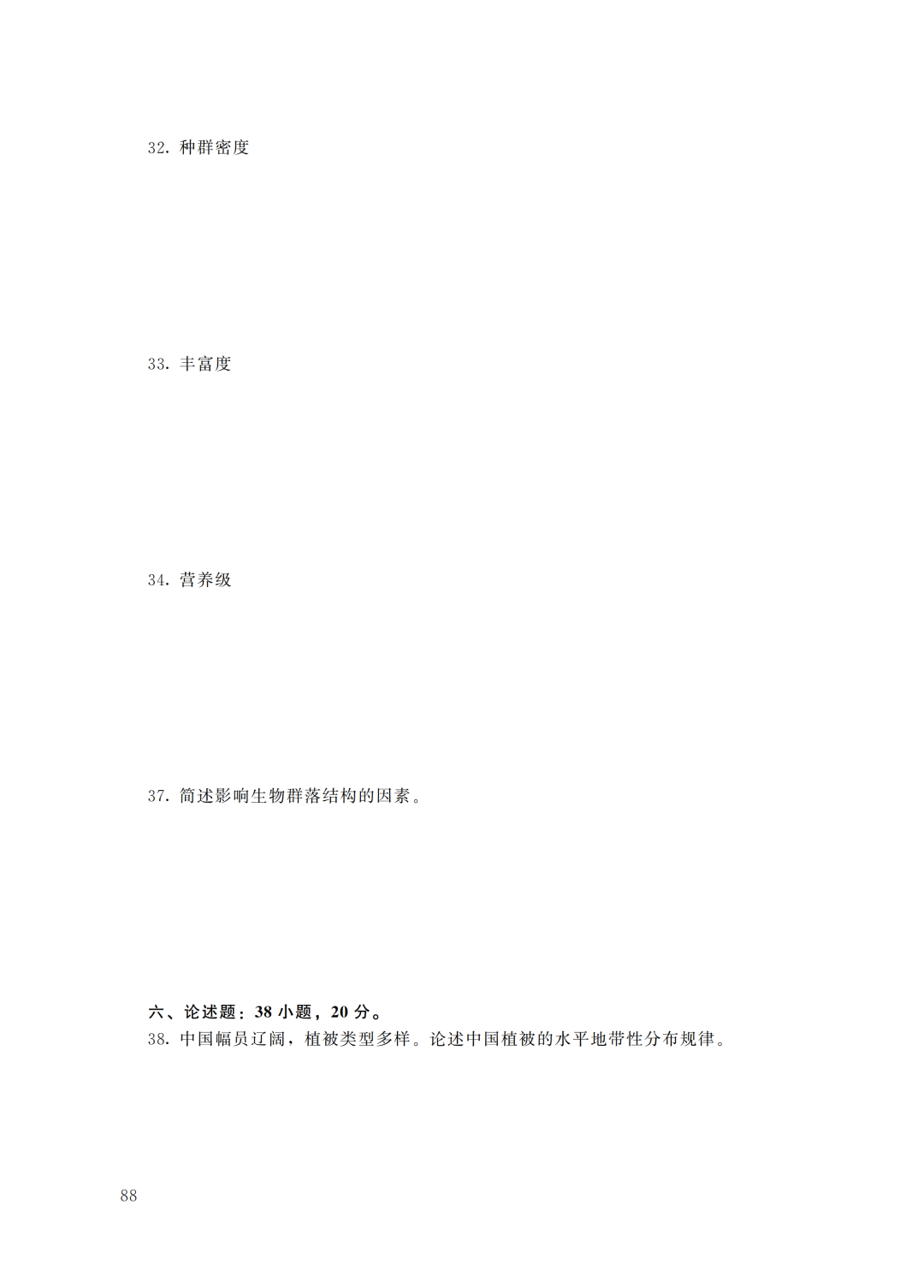 2022年甘肃成人高考 专升本《生态学基础》 考试原题及答案解析
