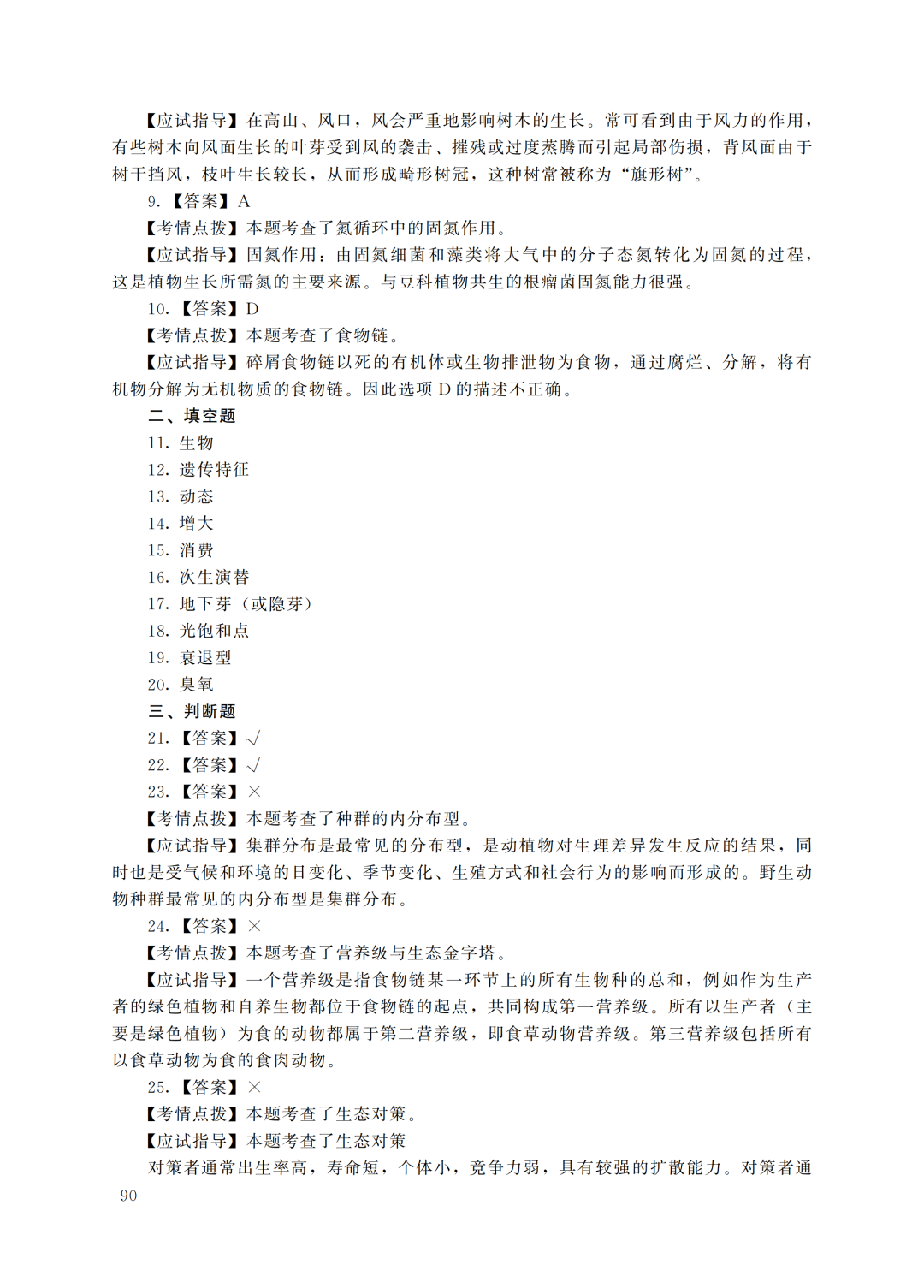 2022年甘肃成人高考 专升本《生态学基础》 考试原题及答案解析