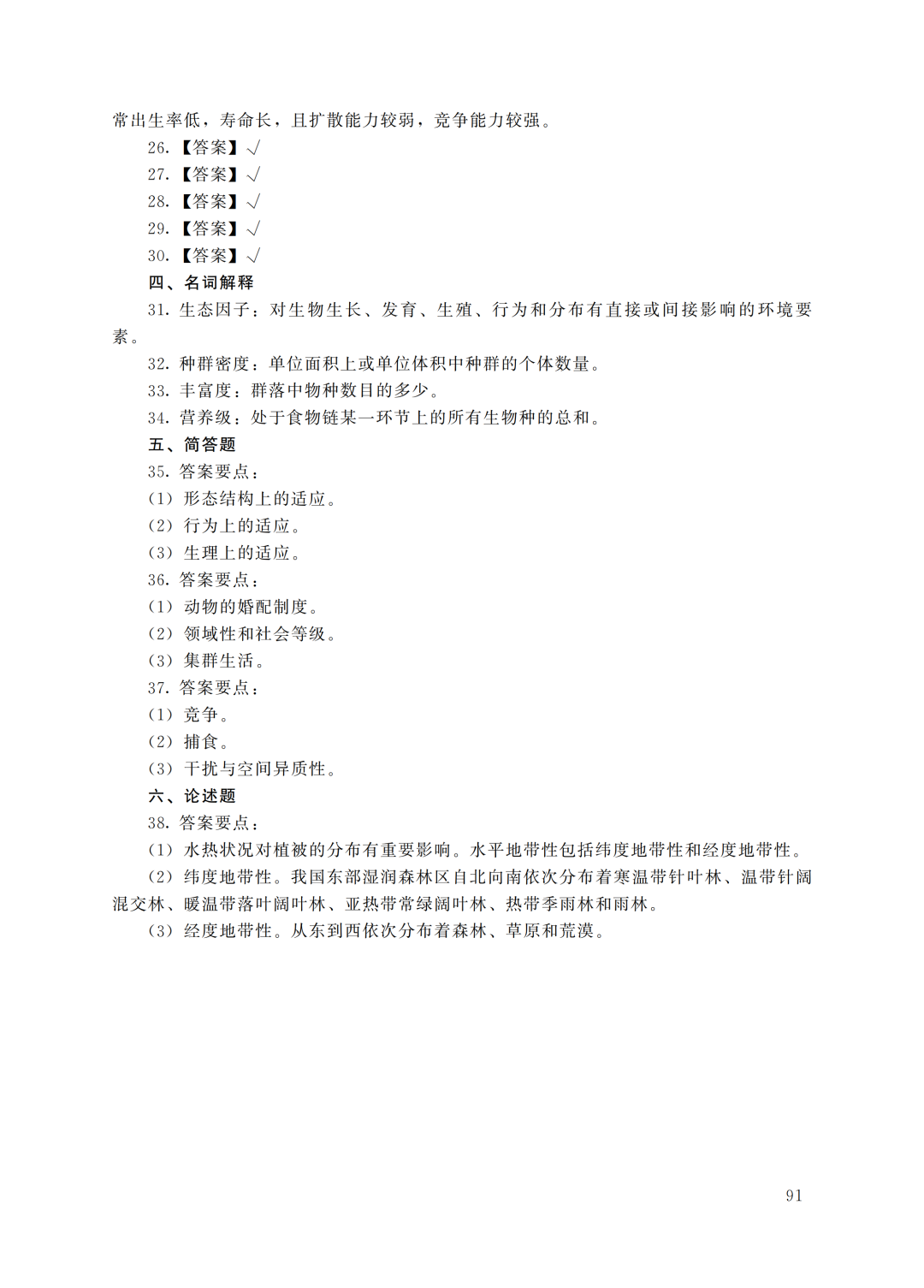 2022年甘肃成人高考 专升本《生态学基础》 考试原题及答案解析