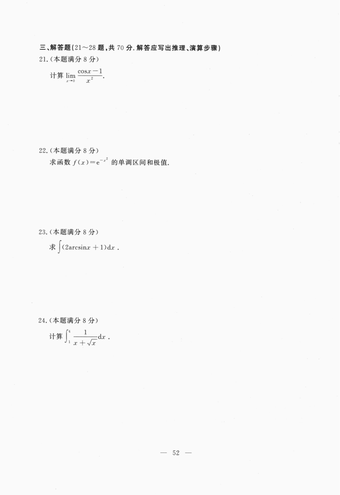 2021年甘肃成人高考专升本高等数学二真题及答案