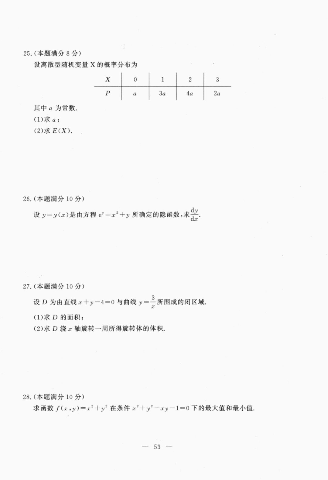 2021年甘肃成人高考专升本高等数学二真题及答案