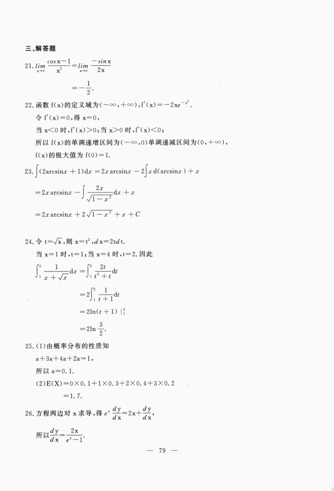 2021年甘肃成人高考专升本高等数学二真题及答案