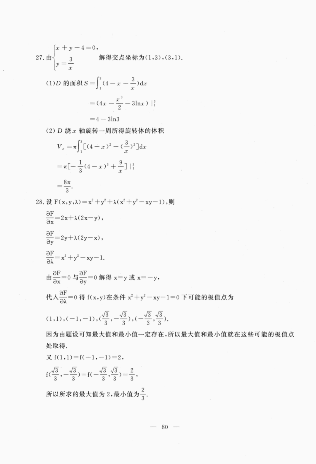 2021年甘肃成人高考专升本高等数学二真题及答案