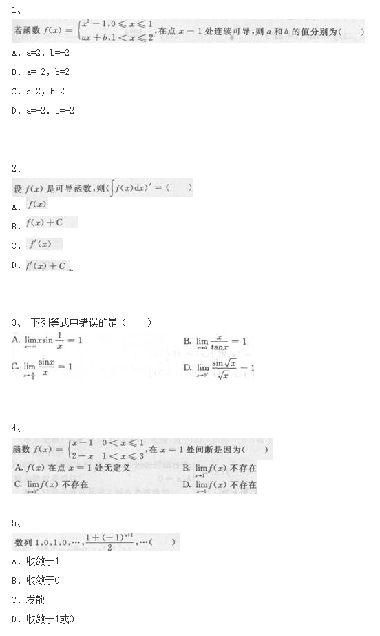 2024年甘肃成人高考专升本《高等数学二》考题五