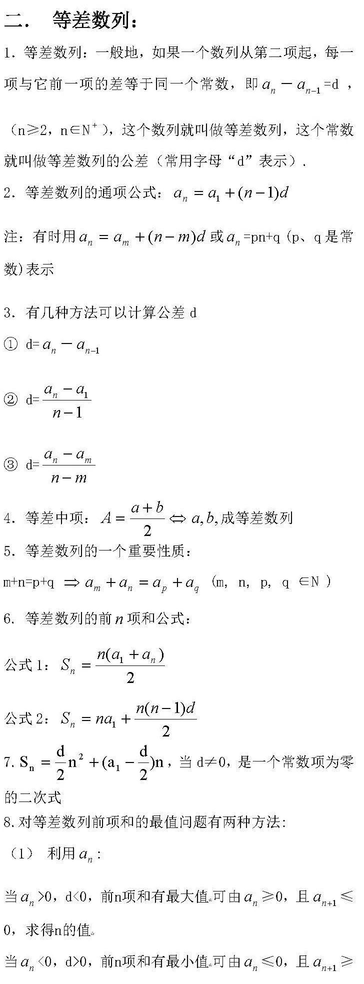 2024年甘肃成考高起点理科《数学》数列考点