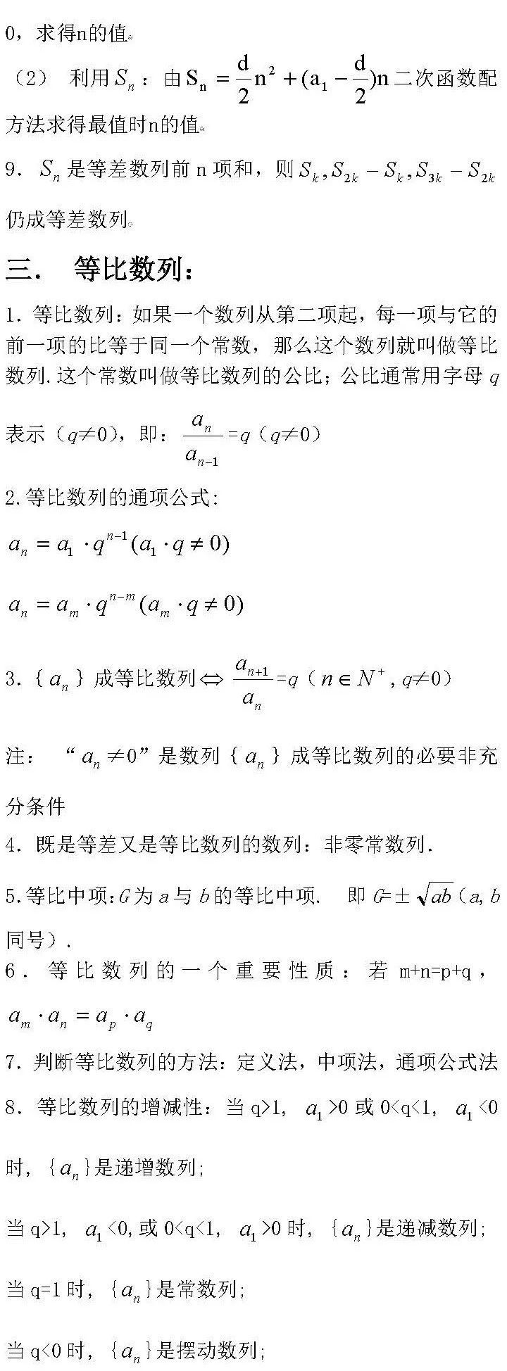 2024年甘肃成考高起点理科《数学》数列考点